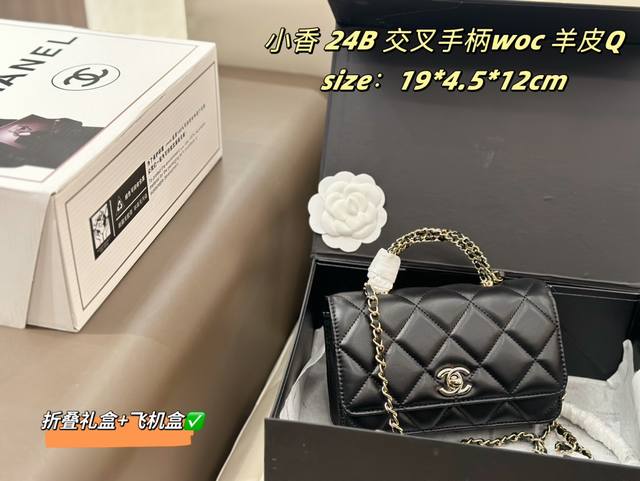 配折叠礼盒 飞机盒 Chanel24B富家千金即视感 Chanel24B 交叉手柄woc 新款皮穿手柄woc Handle 可手拎可斜挎高级感满满 精致富家千金