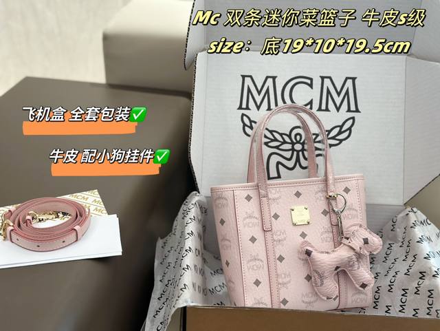 配飞机盒+小狗挂件 S级 牛皮 新品菜篮子mc 新款购物袋 菜篮子手提肩背超实用 原单正品东莞mcm国内代工厂代加工全包正品工序全方位对花每一针每一线纯手工缝制