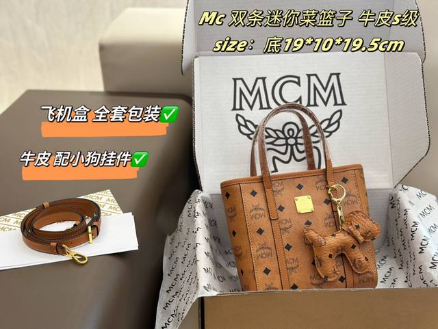 配飞机盒+小狗挂件 S级 牛皮 新品菜篮子mc 新款购物袋 菜篮子手提肩背超实用 原单正品东莞mcm国内代工厂代加工全包正品工序全方位对花每一针每一线纯手工缝制