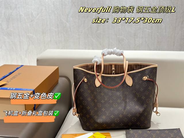 钢五金顶级版 折叠盒+飞机盒 L家 Neverfull 购物袋！入门级的款式哦！绝对的终身款！此物经典不言而喻！街拍和实用都是非常nb的选择！大家拿到后可以感受