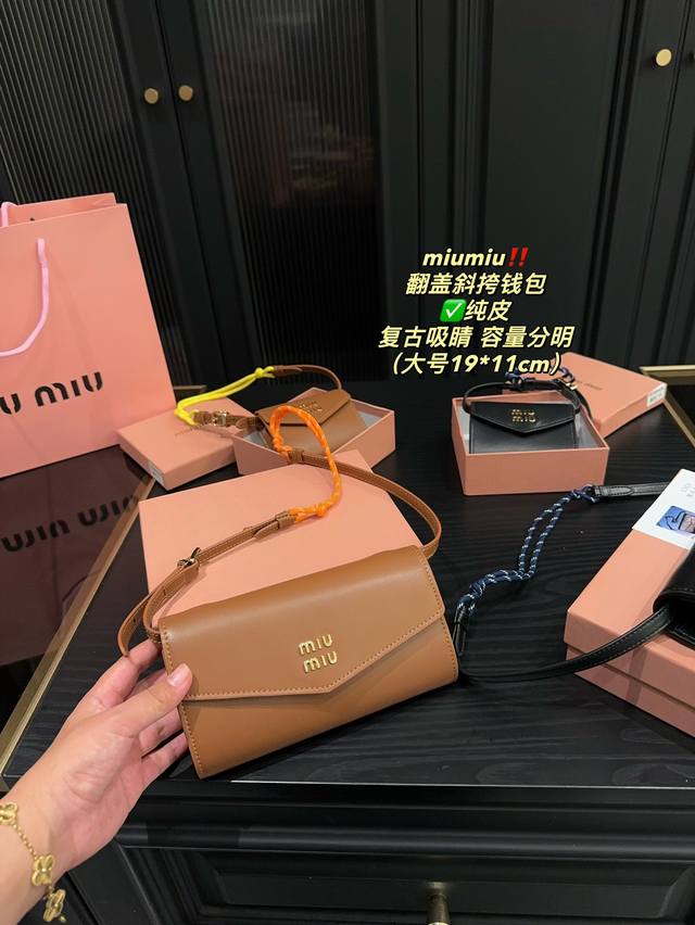 纯皮大号 配盒尺寸19.11 小号 配盒尺寸10.9 Miumiu 翻盖斜挎钱包 全新设计复古吸睛小斜挎包，皮革搭配抽绳肩带新颖又好看 容量隔层分明 多种diy