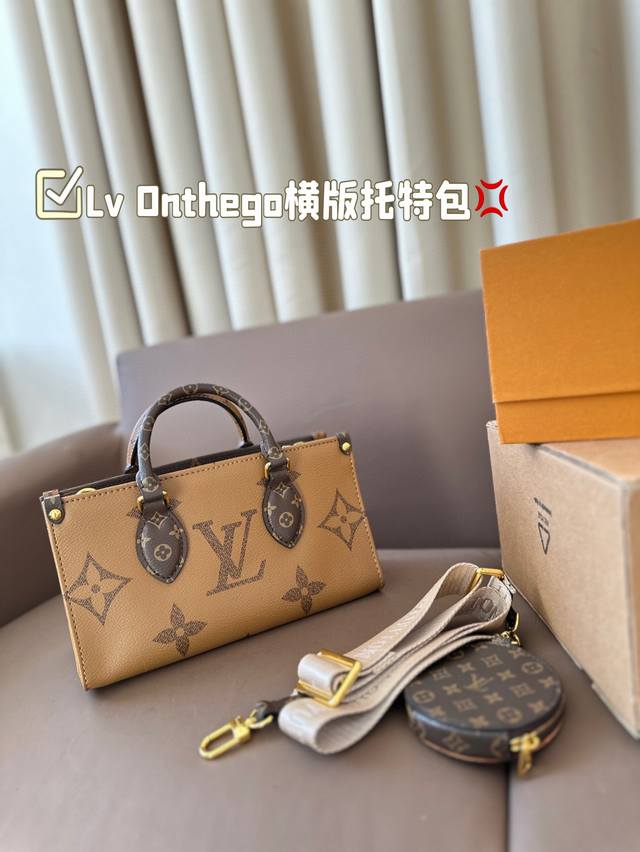 配全套礼盒 Lv Onthego横版托特包 非常百搭的尺寸，立体造型，装墨镜钥匙纸巾等日常出门的东西超方便的，小小零钱包也很可爱 尺寸25*14