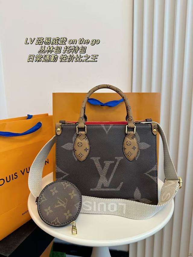 配盒 Lv Onthego 路易威登 丛林包 托特包 实用性非常强，容量绝对够用，但是它自重很轻，所以放再多东西也不会觉得很重，通勤，度假，都没有问题。 其次是