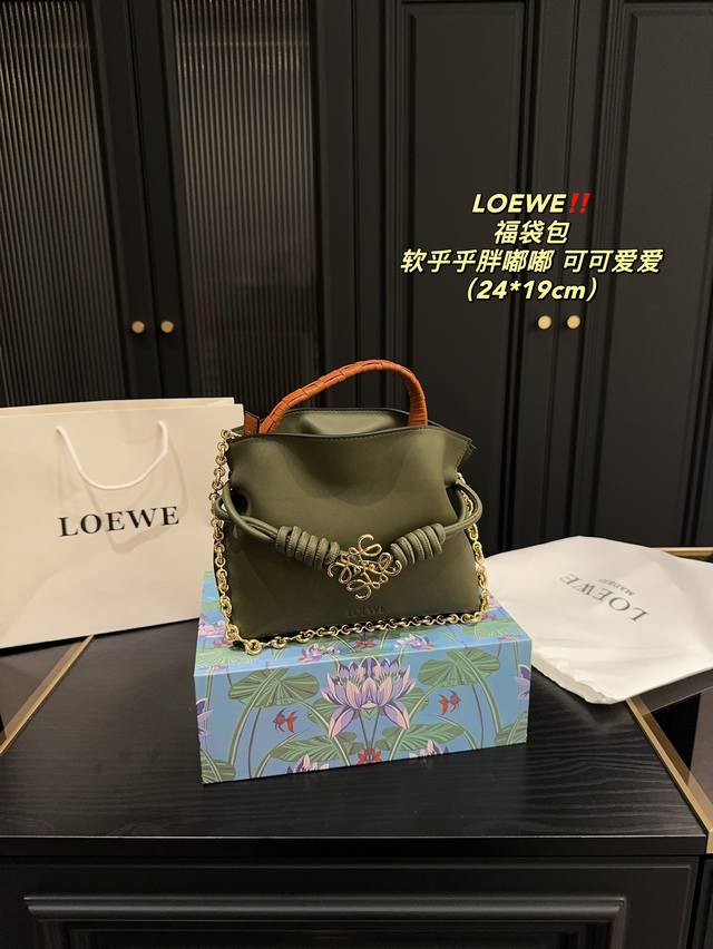 配折叠盒尺寸24.19 罗意威 福袋包 Loewe 像面包一样胖嘟嘟像云朵一样软乎乎 高级可爱又时髦搭配甜甜圈 超级洋气