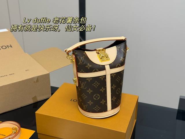 重工！！！ Lv Duffle 薯条包！ 原版五金！ 顶级变色皮！ 对花变色皮真是美呆啦！ 尺寸：高22，下底直径15 折叠盒飞机盒