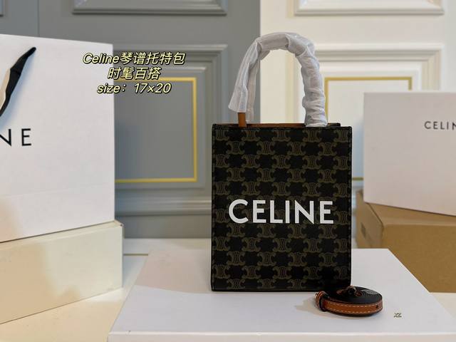 配盒 Size:17×20 Celine 赛琳mini琴谱托特包 经典凯旋门印花很耐看！ 男女都背，上身超百搭！ 小包身大容量，时髦精必备！