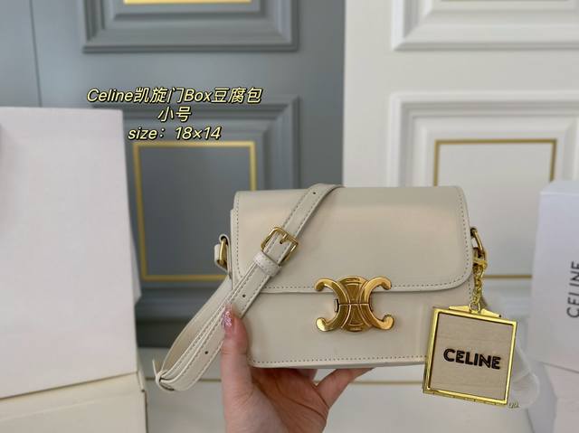 小号 折叠盒 Size:18×14小号 Celine 赛琳新款凯旋门box豆腐包 包型硬挺，内里空间也很大！ 低调又高级感的复古logo相当精致！ 包内配镜子，