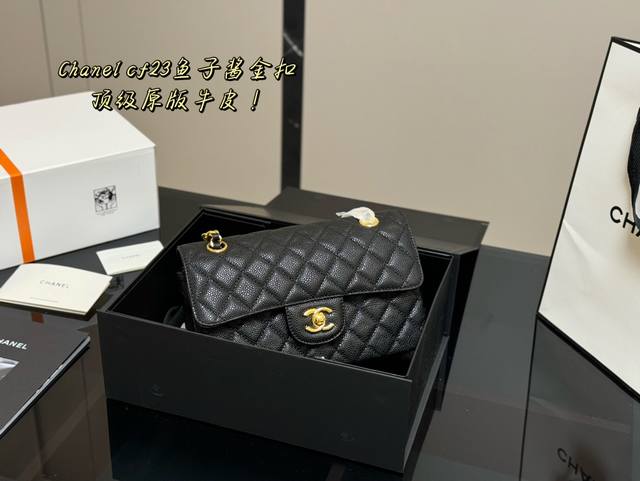 配全套包装 Size:25Cm 23Cm 香奈儿 Cf我们一直很用心在做 秒杀其他市面上的货 顶级原单鱼子酱 很舒服的一种！ 不管您是谁 稳稳hold住哦 四季