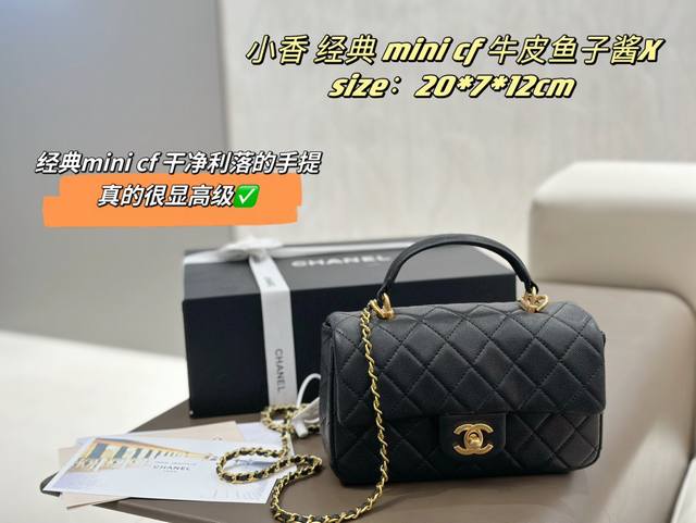 配折叠礼盒+飞机盒 Chanel带手柄mini Cf 经典款 Chanel 带手柄的minicf,鱼子酱面料耐刮耐磨 经典手柄永不过时 灵动又优雅 多了个手柄真