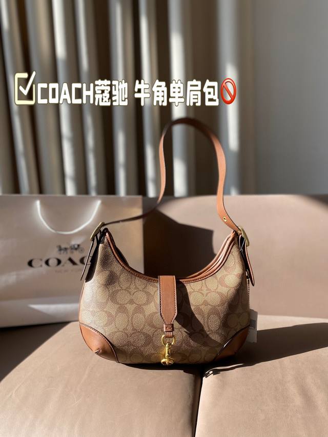 配盒尺寸27.17 蔻驰 牛角单肩包 Coach Coach你真的别太会了，新款小腋下满满的高级 感，两边的金属扣让整个包都显的更加年轻百搭，最主要的是新款！