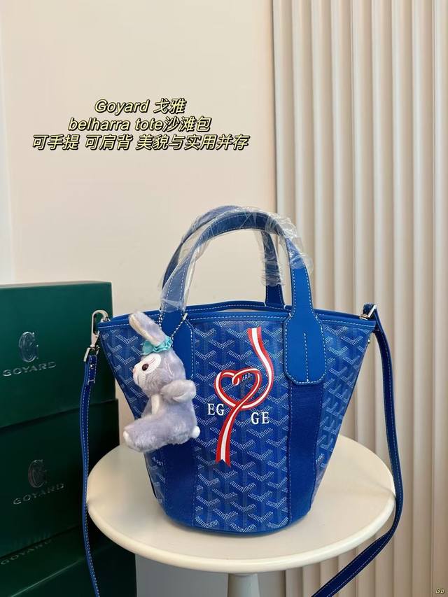 配盒 戈雅 Goyard Belharra Tote沙滩包 阳光下度假的完美伴侣，其标志性的水桶形状和大开口设计，可轻松放入日常用品，无论是在沙滩上还是城市道路