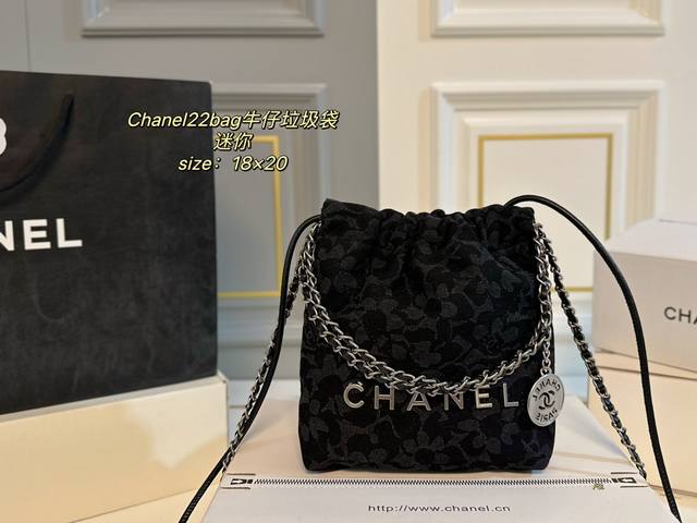 迷你 折叠盒 Size:18×20迷你 Chanel香奈儿新款牛仔22Bag垃圾袋 牛仔面料的手感真的超赞 肩带搭配小心机小银币设计 随性、气质、慵懒又个性，