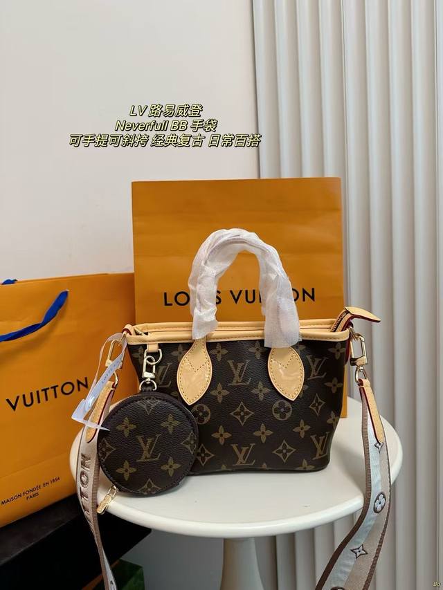 配盒 Lv 路易威登 Neverfull Bb 新款手袋 搭配全新宽肩带，日常百搭，放个手机口红毫无压力，还自带零钱包，可拎可单肩可斜挎，经典永不过时 尺寸：1