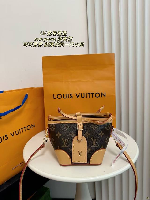 配盒 Lv 路易威登 Noe Purse 烧麦包 无法抗拒的一只精致小包 不单单能装可爱，还能放下粉饼和口红 关键是上身真的太好看啦~ 精致女孩必备！ 可以手提