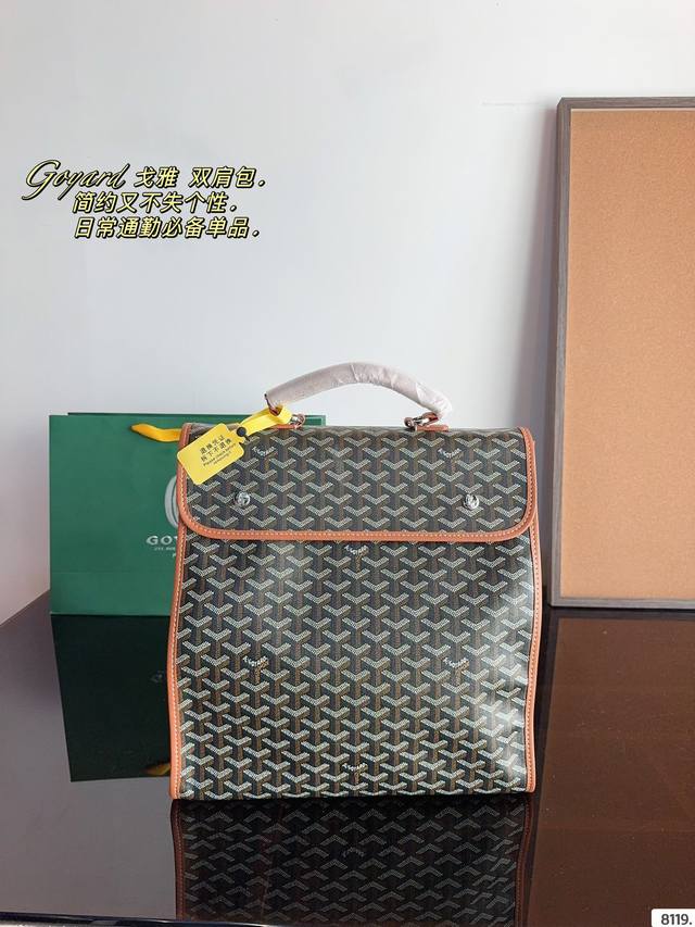 Goyard 戈雅.双肩包. 休闲随性 造型百搭毫不夸张 自重轻 容量大百搭 耐磨耐造 适合非常喜欢那种软糯糯没型儿的姐妹 尺寸：33*15*34Cm