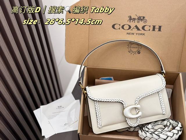 配盒子 Coach 蔻驰编织 Tabby26 经典tabby再次全新升级更有“魅力” 饰有手工编织皮革饰边体现coach精湛的工匠精神在致敬品牌高级工艺传承的同