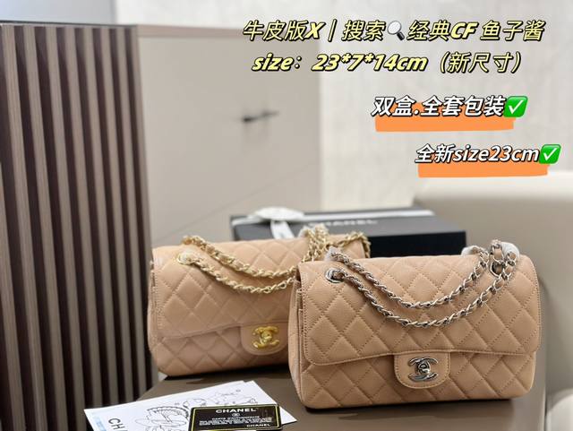 配飞机盒+折叠礼盒 全新尺寸：23Cm Chanel Classic Flap Cf经典 鱼子酱系列 拿到手上才能真正感受到它的魅力这份质感你绝对值得拥有~低调