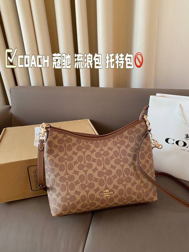 尺寸30.20 蔻驰 流浪包 Coach Coach这款流浪包是很高级的老钱风，皮质摸着能感觉到真的蛮好的，整体是老花拼纯色棕黑，日常的话其实根本看不出是一张多