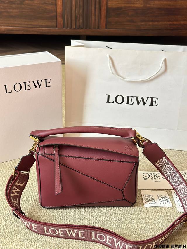 牛皮版本 芯片版 双肩带 Loewe 新秀款展示 罗意威 几何包 爱惨了这精致高级范儿！ 汤唯 杨幂孙千李一桐 雎晓雯.同款 最新秀款paseo几何包 包包界的