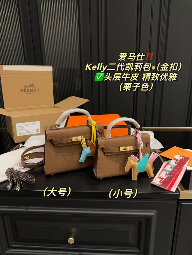 中号 全套包装尺寸22.14 小号 全套包装尺寸19.12 爱马仕kelly二代凯莉包 金扣 头层牛皮 高级感满满 经典中的经典 任何搭配都可轻松驾驭