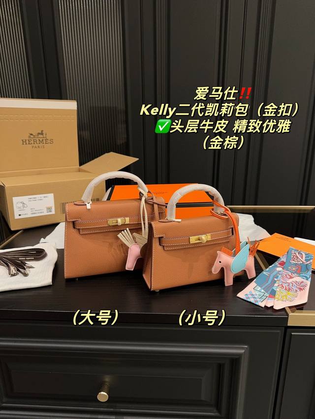 中号 全套包装尺寸22.14 小号 全套包装尺寸19.12 爱马仕kelly二代凯莉包 金扣 头层牛皮 高级感满满 经典中的经典 任何搭配都可轻松驾驭