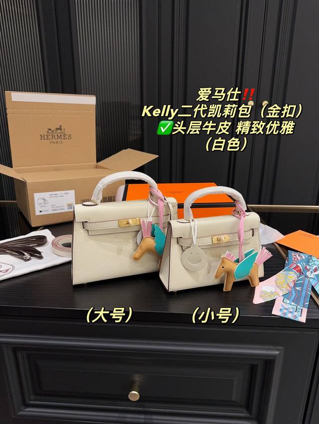 中号 全套包装尺寸22.14 小号 全套包装尺寸19.12 爱马仕kelly二代凯莉包 金扣 头层牛皮 高级感满满 经典中的经典 任何搭配都可轻松驾驭