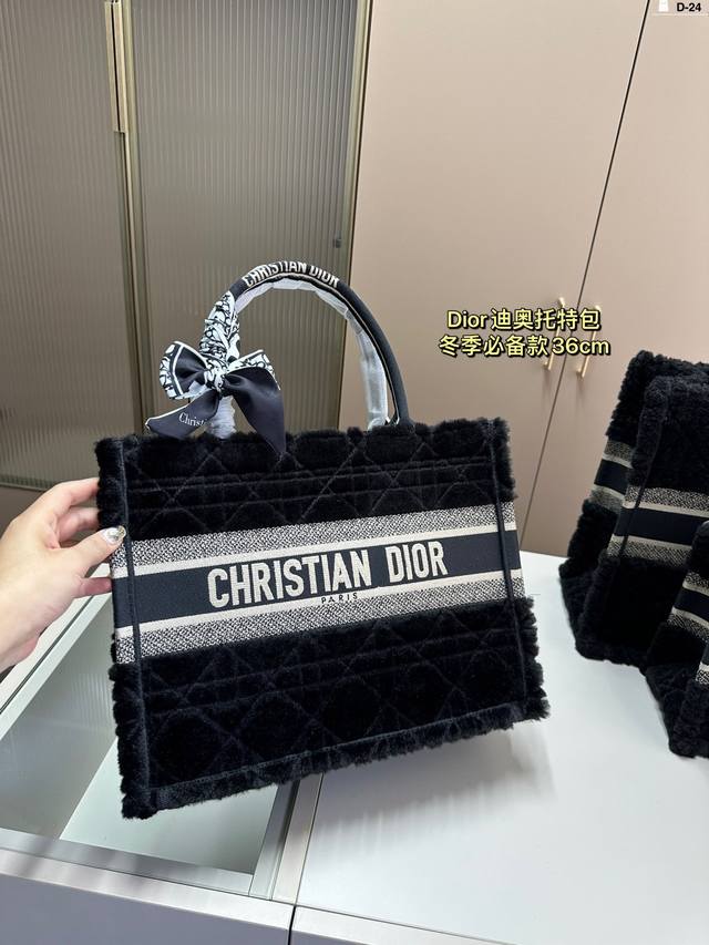 36Cm 迪奥毛毛托特包 迪奥dior 羊羔毛托特包 顶级原单 容量超级大 最新潮流 日常出街 时尚休闲 经典百搭 集美必入 D-24尺寸41×33 36×27