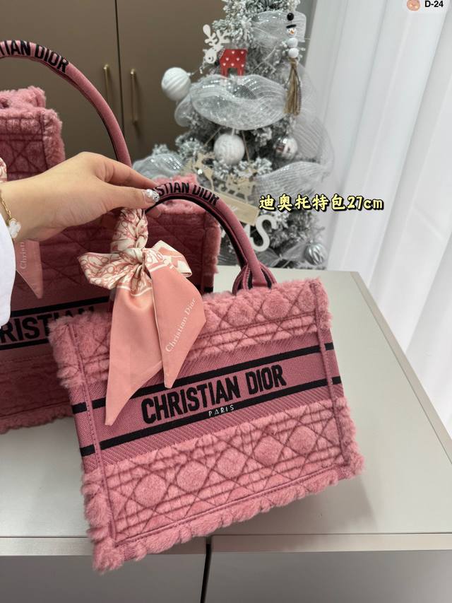 27厘米 迪奥毛毛托特包 迪奥dior 羊羔毛托特包 顶级原单 容量超级大 最新潮流 日常出街 时尚休闲 经典百搭 集美必入 D-24尺寸41×33 36×27