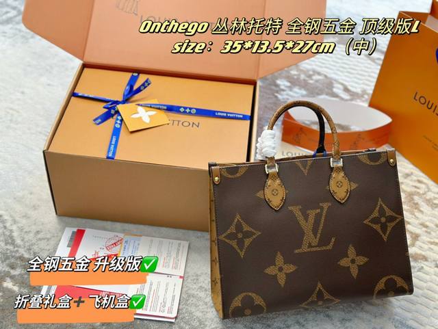 中号 全钢五金顶级版 配折叠礼盒+飞机盒 牛皮钢五金升级版 原版 Lv 系列 购物袋 L*V Onthego 购物或周末出游 拎起 Onthego 手袋即刻出发