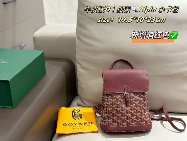 牛皮 配折叠盒 Goyard Mini Alpin 小书包 棕色老花 Goyard 小书包真的超级可爱 选了老花经典百搭哦 好几种背法，还可以手拎，一定是我的近