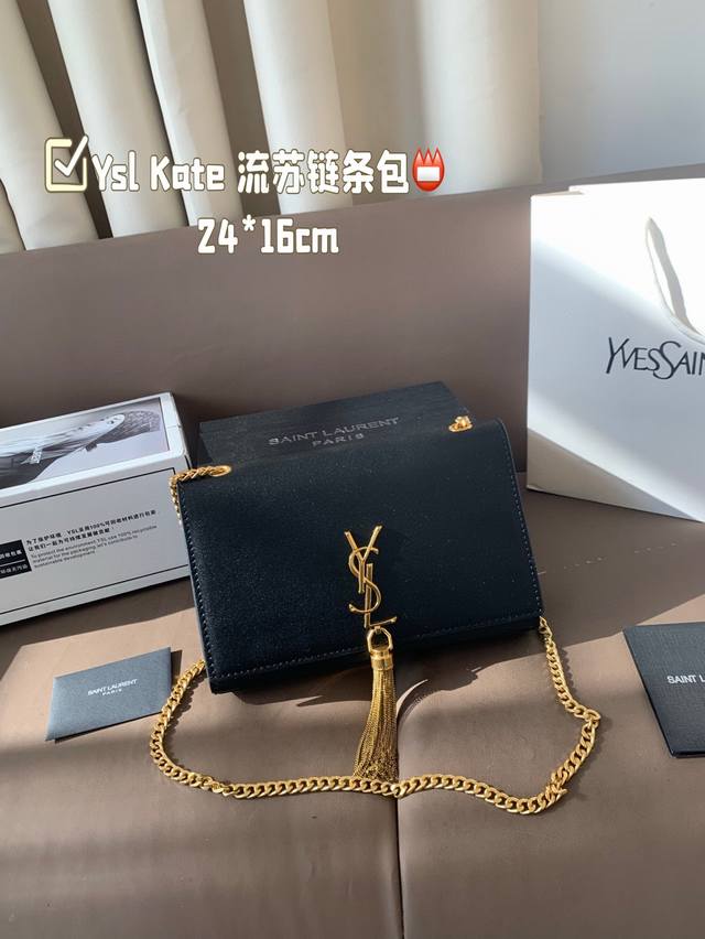 圣罗兰链条包流苏款 Ysl Kate 流苏链条包 Kate Chain And Tassel Bag In Textured Leather 最新最佳最实用！这