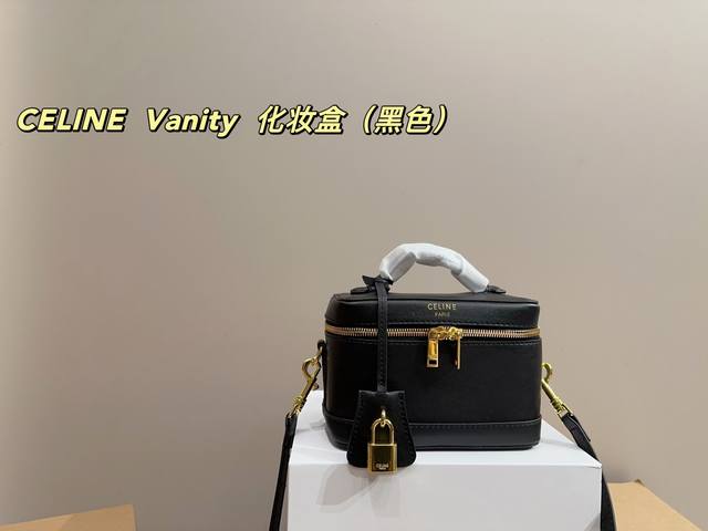 尺寸18.12 赛琳 Celine Vanity 化妆盒 可手拎可肩背