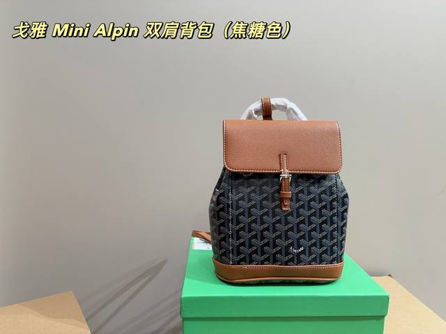 尺寸19.21 戈雅 Goyard 狗牙 Mini Alpin双肩背包 精致简约大气