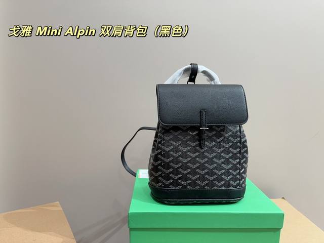 尺寸19.21 戈雅 Goyard 狗牙 Mini Alpin双肩背包 精致简约大气