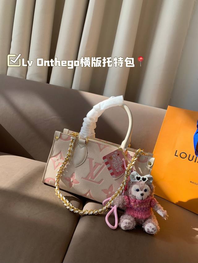 Lv Onthego横版托特包 非常百搭的尺寸，立体造型，装墨镜钥匙纸巾等日常出门的东西超方便的 尺寸25*14