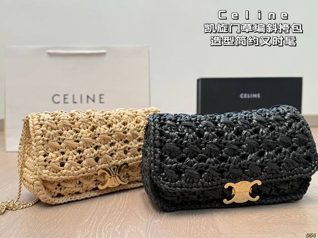 Celine 赛琳最新款 凯旋门草编链条斜挎包 简约又时髦的造型，一眼心动 质感和手感都超级好 又轻便又时尚的一款， 夏日出街拍照就靠它啦 尺寸25 14