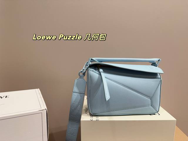 全套包装尺寸24.15 罗意威 Puzzle 几何包 Loewe