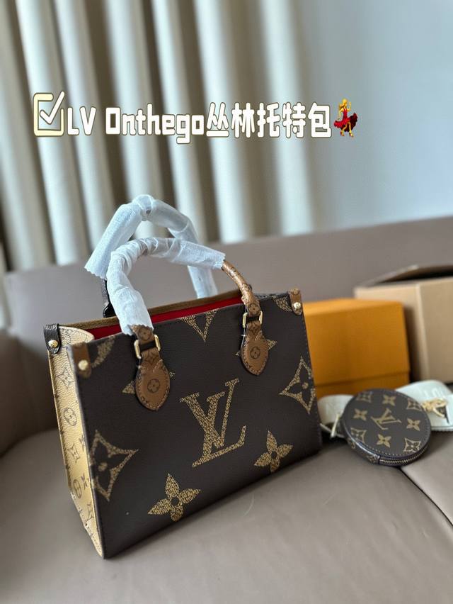 配全套礼盒 Lv Onthego丛林托特包 非常百搭的尺寸，立体造型，装墨镜钥匙纸巾等日常出门的东西超方便的，小小零钱包也很可爱 尺寸25*19